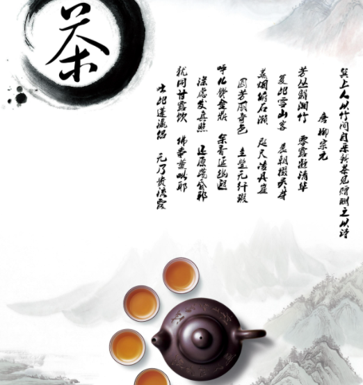  茶文化 