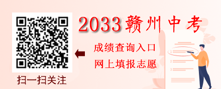 2023年赣州市中考分数查询网址及公布时间